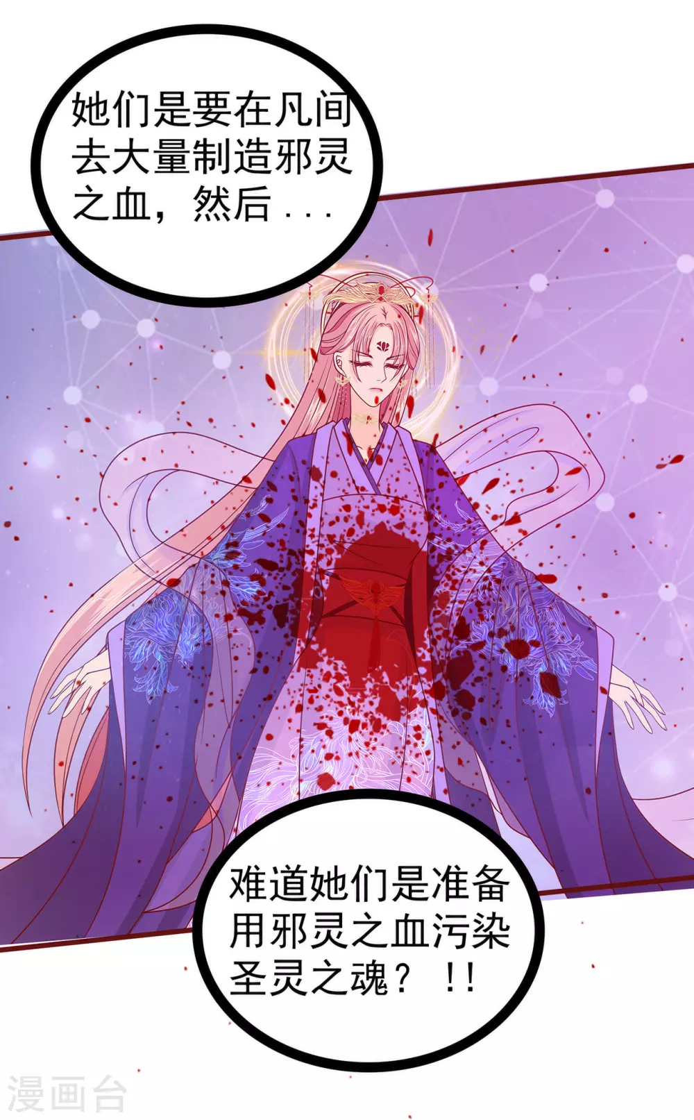 《霸道冥王恋上她》第107话 污染圣灵之魂？！ 第17页