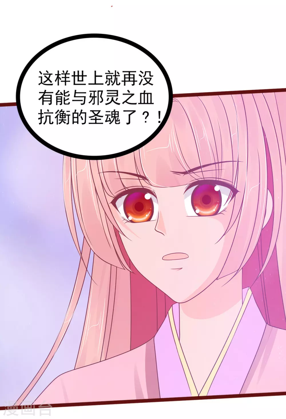 《霸道冥王恋上她》第107话 污染圣灵之魂？！ 第18页