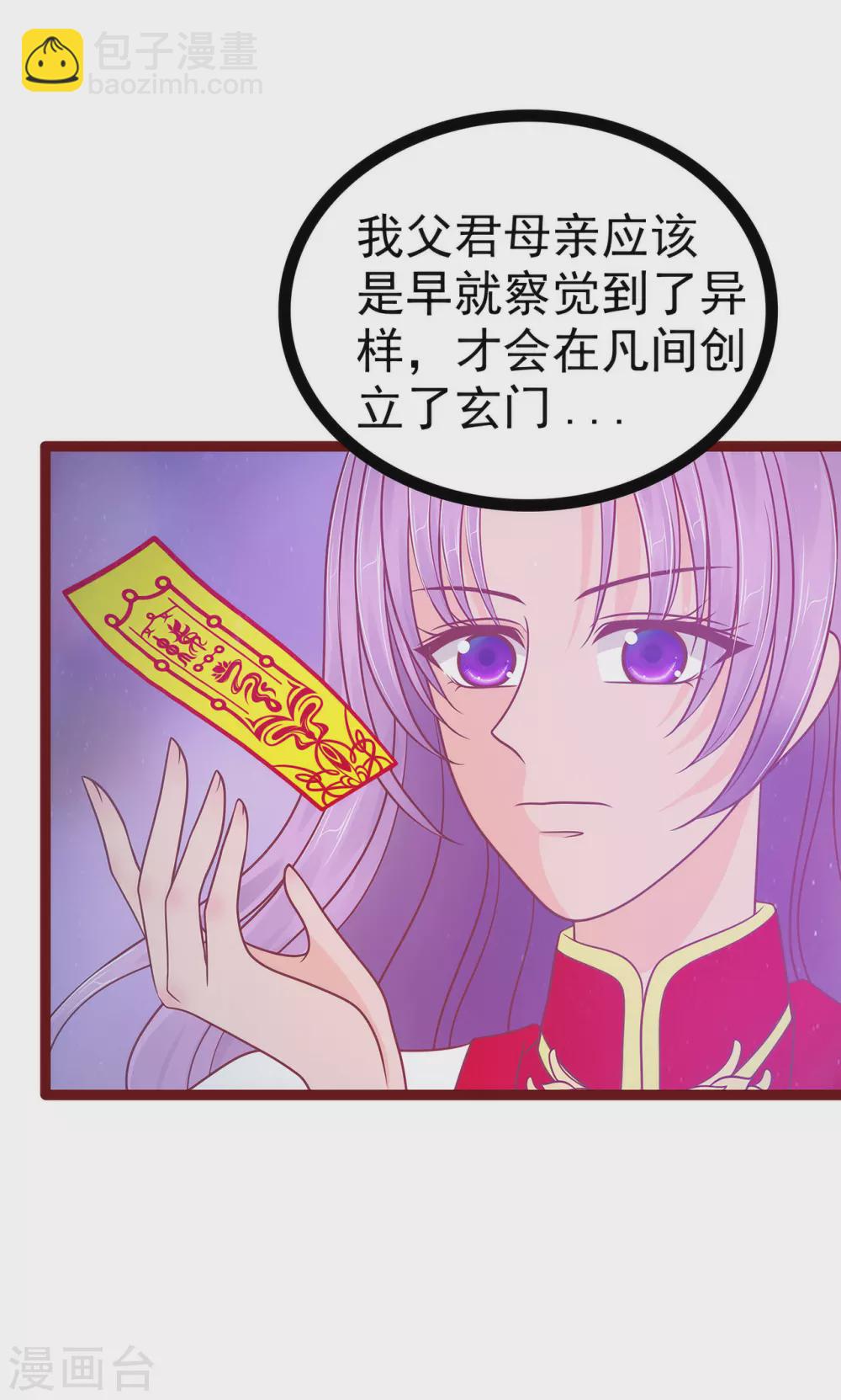 《霸道冥王恋上她》第107话 污染圣灵之魂？！ 第19页
