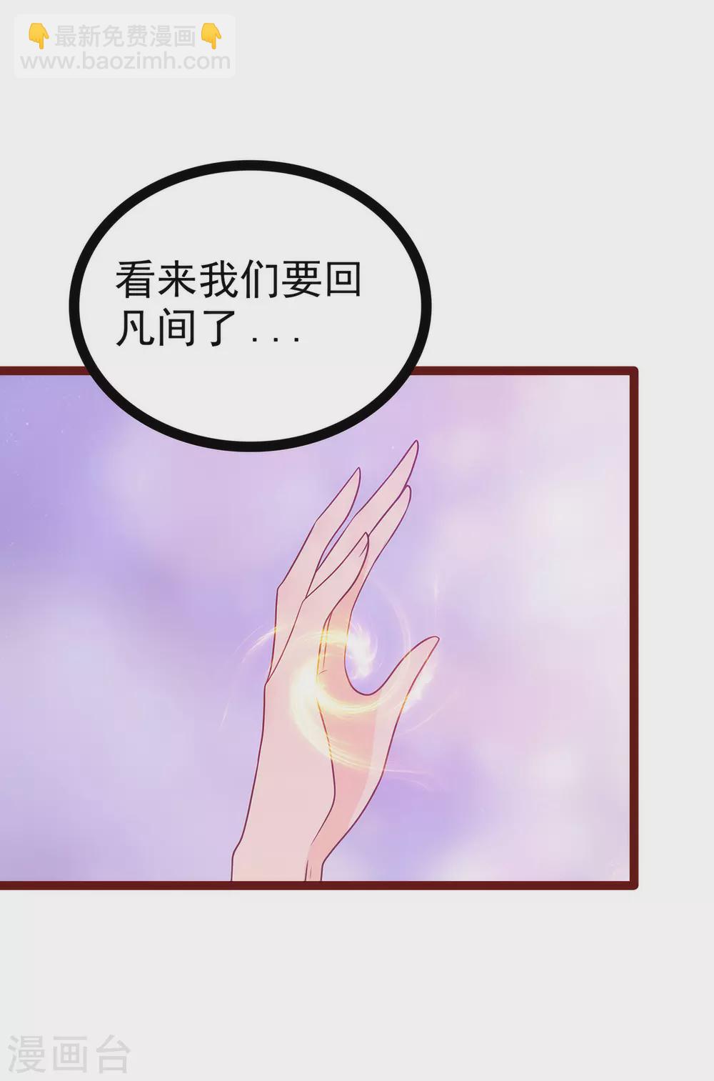 《霸道冥王恋上她》第107话 污染圣灵之魂？！ 第21页