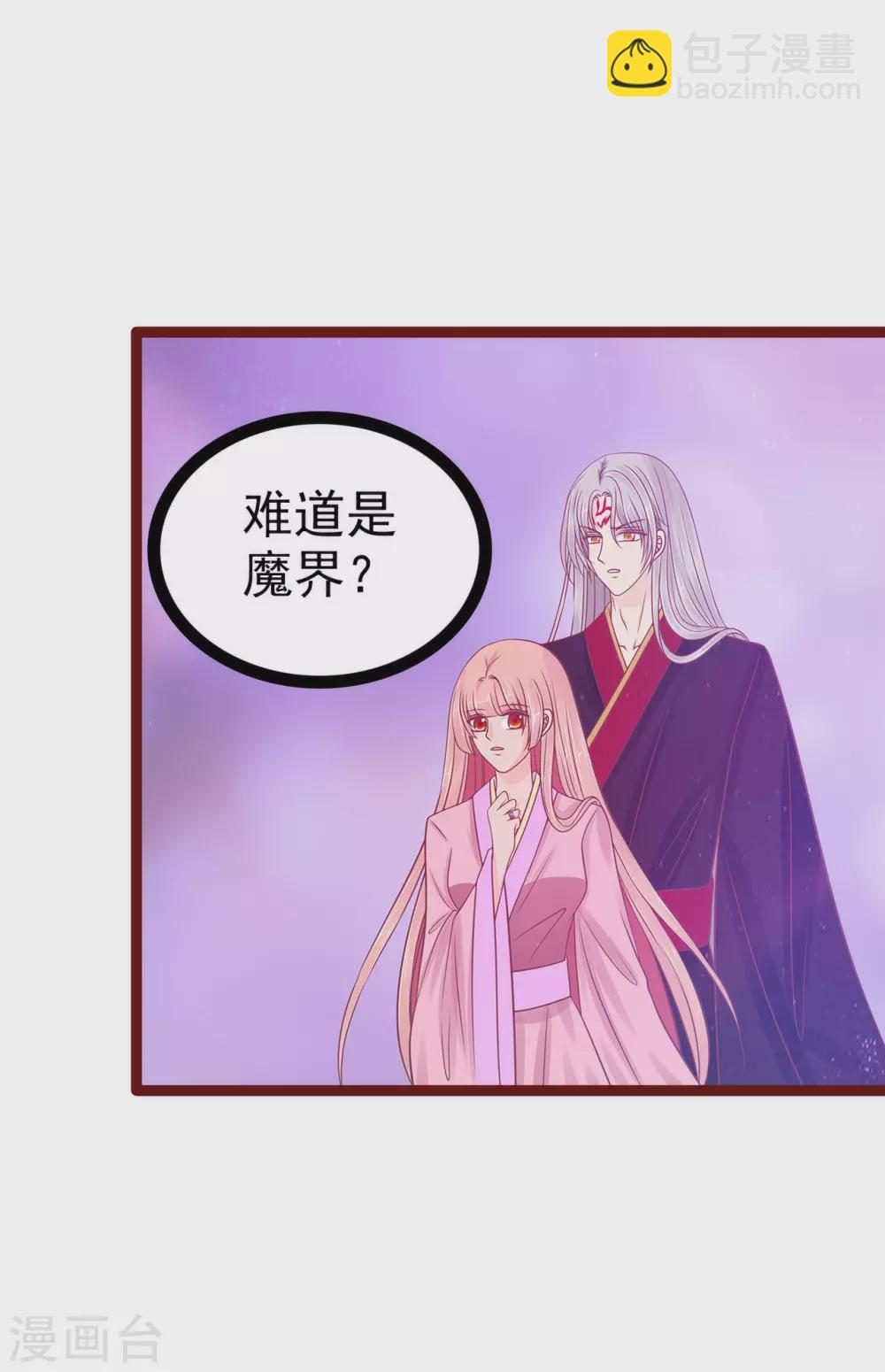 《霸道冥王恋上她》第107话 污染圣灵之魂？！ 第4页