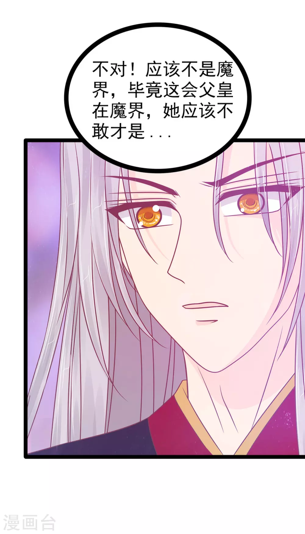 《霸道冥王恋上她》第107话 污染圣灵之魂？！ 第5页