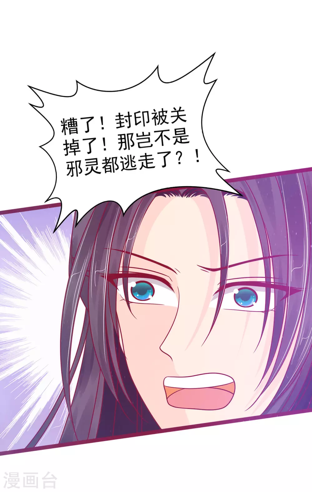 《霸道冥王恋上她》第107话 污染圣灵之魂？！ 第8页