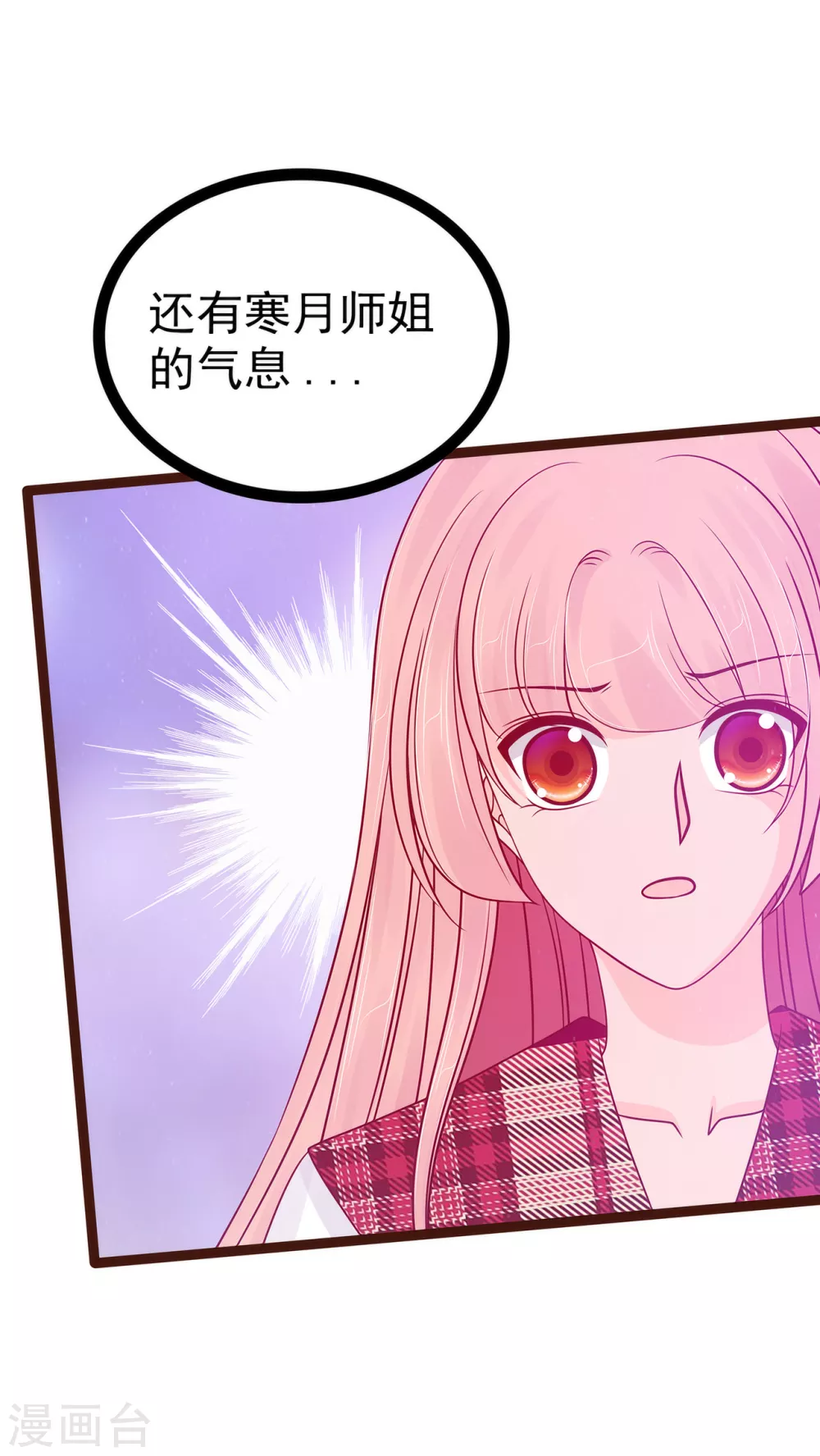 《霸道冥王恋上她》第111话 果然有邪灵的气息！ 第14页
