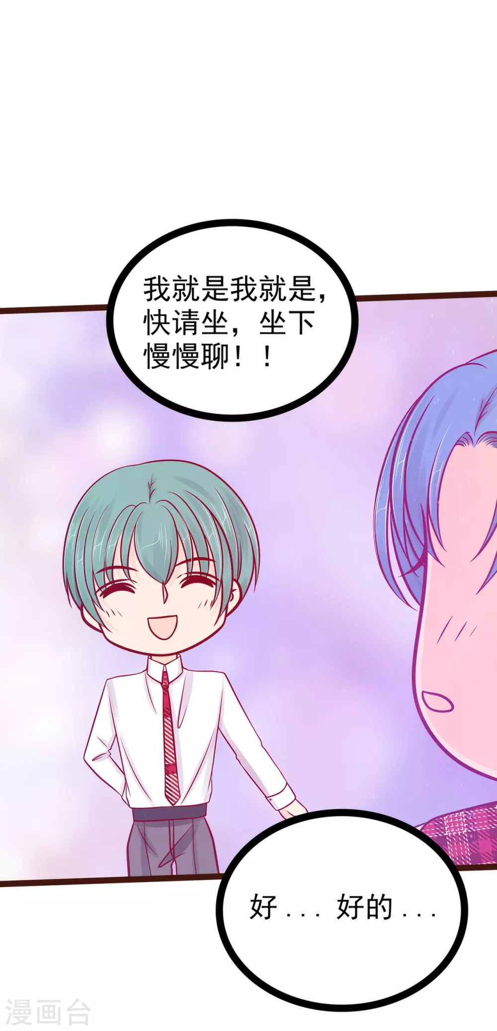 《霸道冥王恋上她》第111话 果然有邪灵的气息！ 第16页