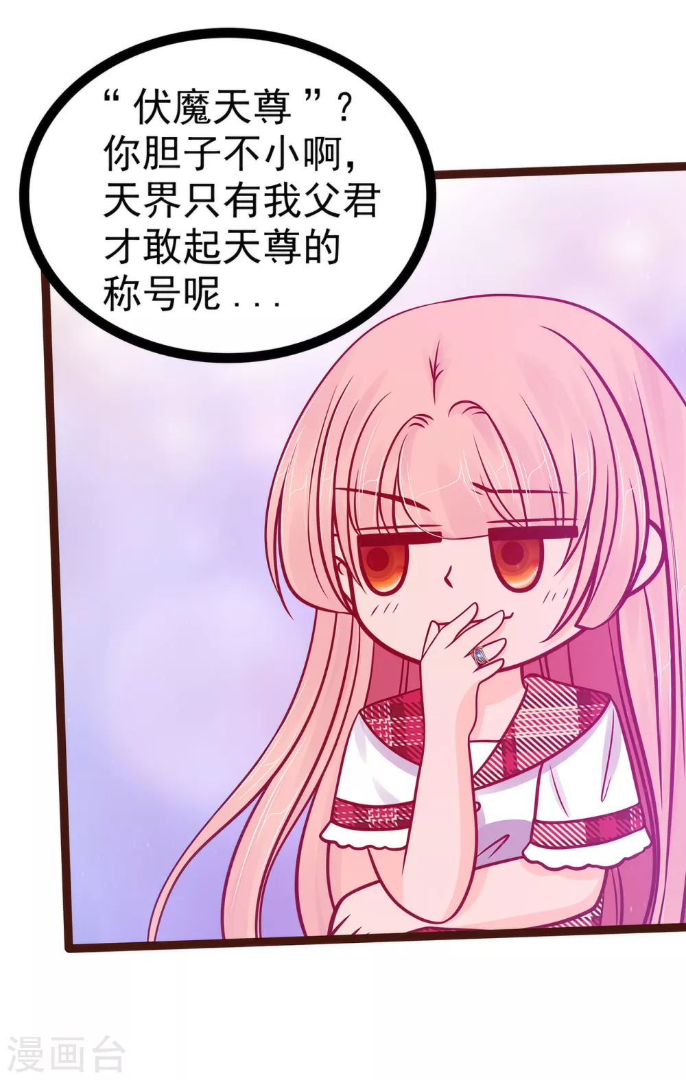 《霸道冥王恋上她》第111话 果然有邪灵的气息！ 第17页