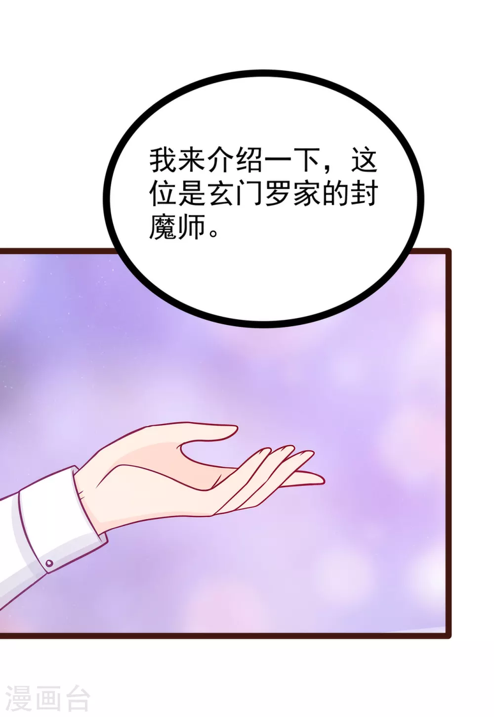 《霸道冥王恋上她》第111话 果然有邪灵的气息！ 第18页