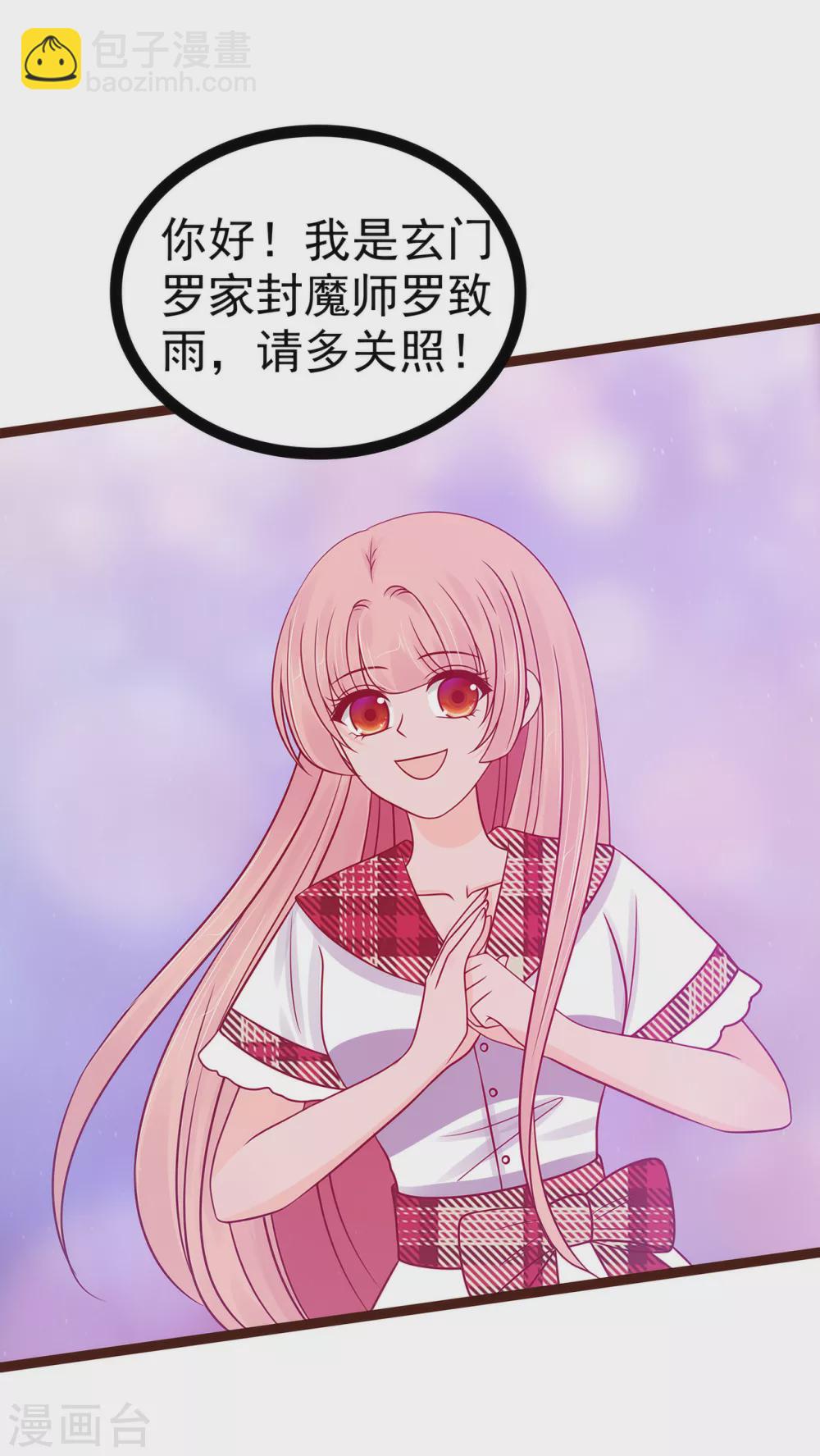 《霸道冥王恋上她》第111话 果然有邪灵的气息！ 第19页