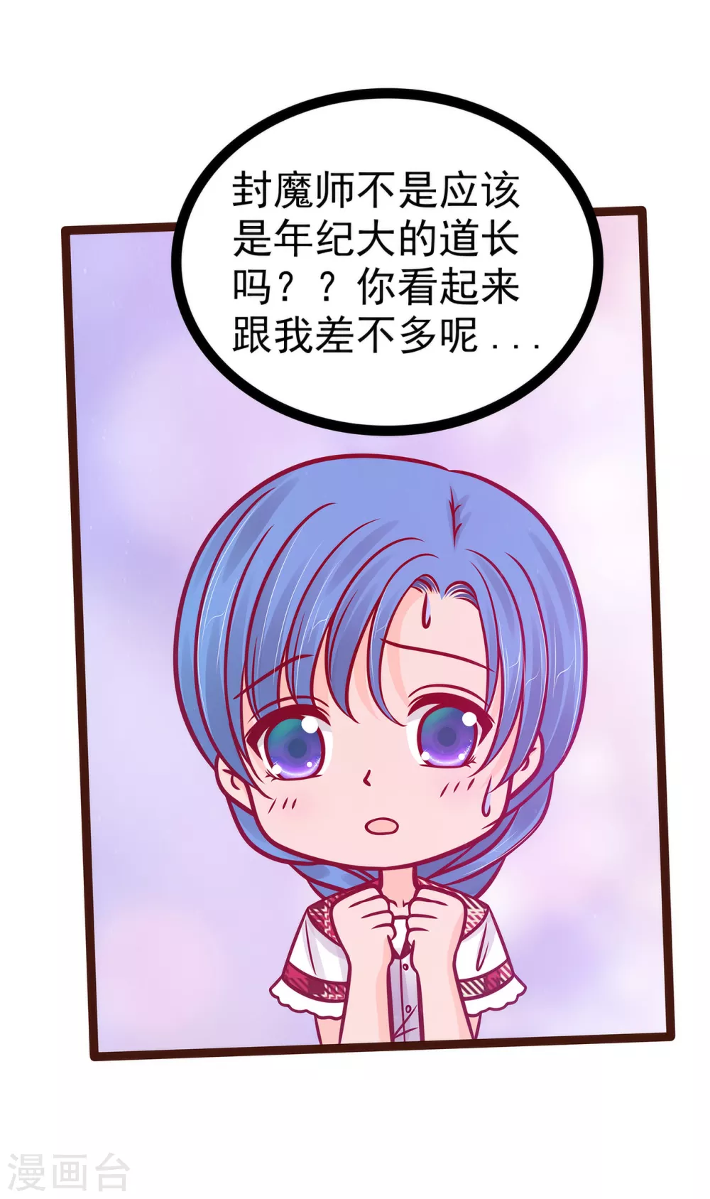 《霸道冥王恋上她》第111话 果然有邪灵的气息！ 第20页