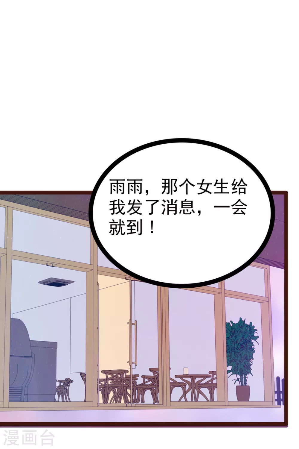 《霸道冥王恋上她》第111话 果然有邪灵的气息！ 第3页