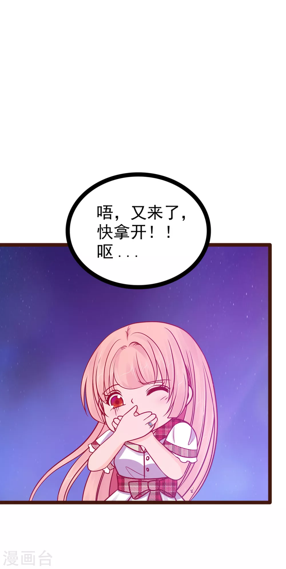 《霸道冥王恋上她》第111话 果然有邪灵的气息！ 第7页
