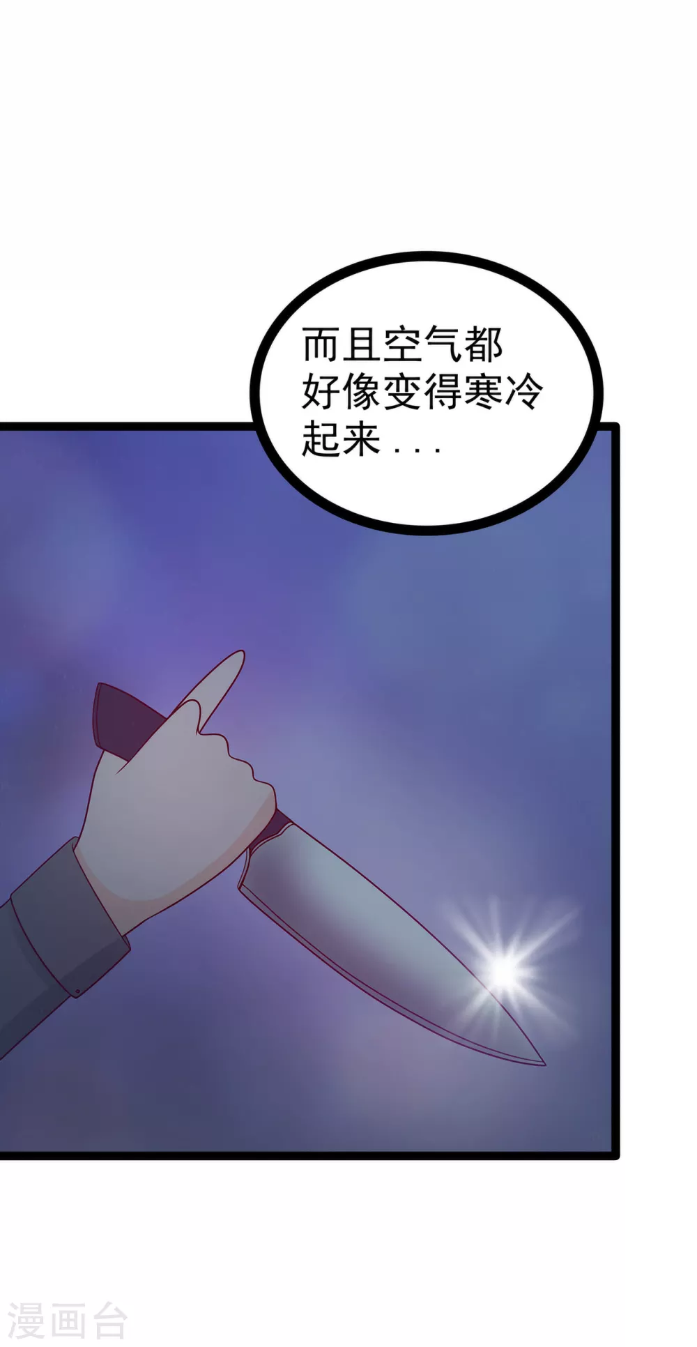 《霸道冥王恋上她》第112话 月圆杀人夜？！ 第13页