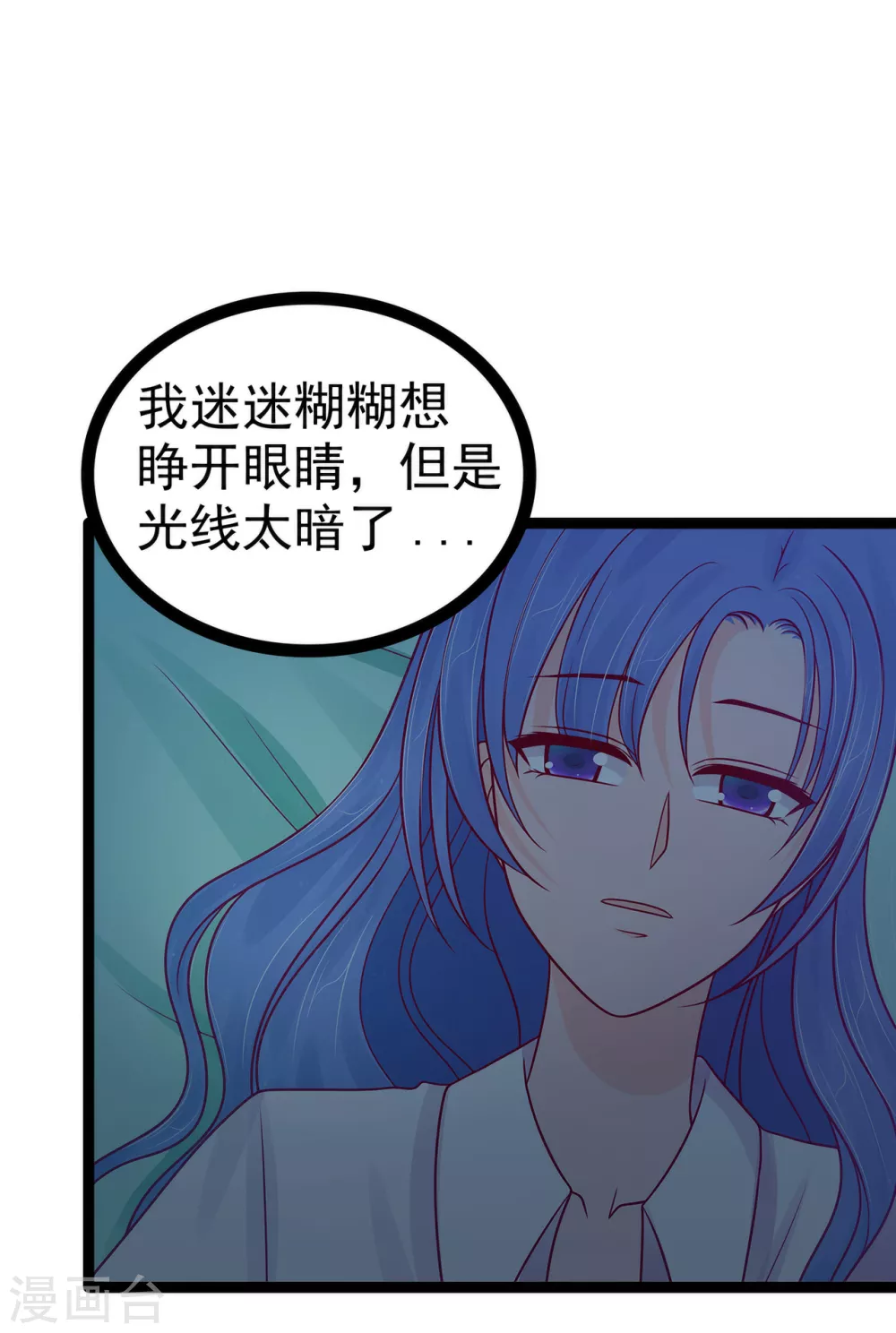 《霸道冥王恋上她》第112话 月圆杀人夜？！ 第14页