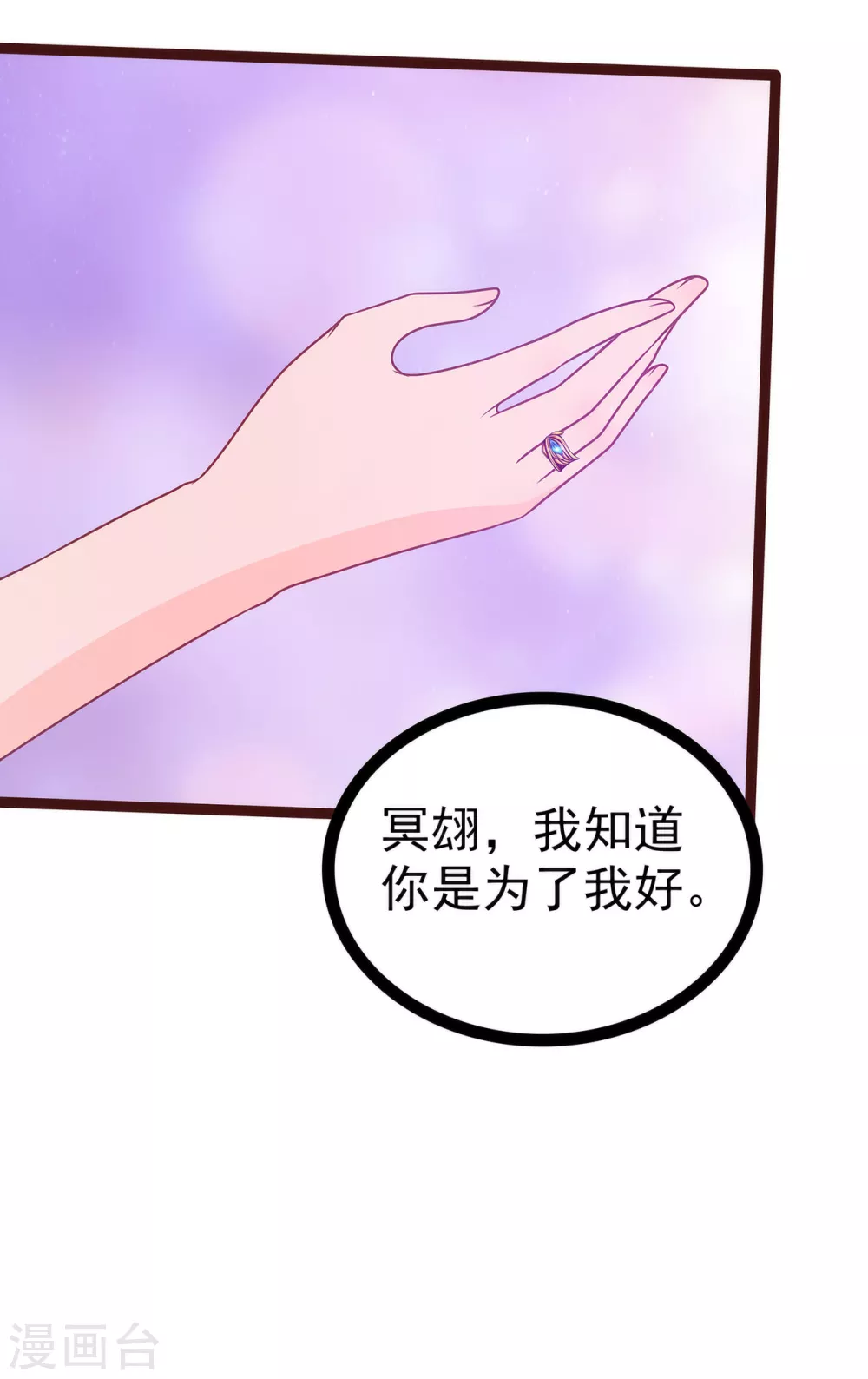 《霸道冥王恋上她》第110话 带他去就可以啦！ 第14页