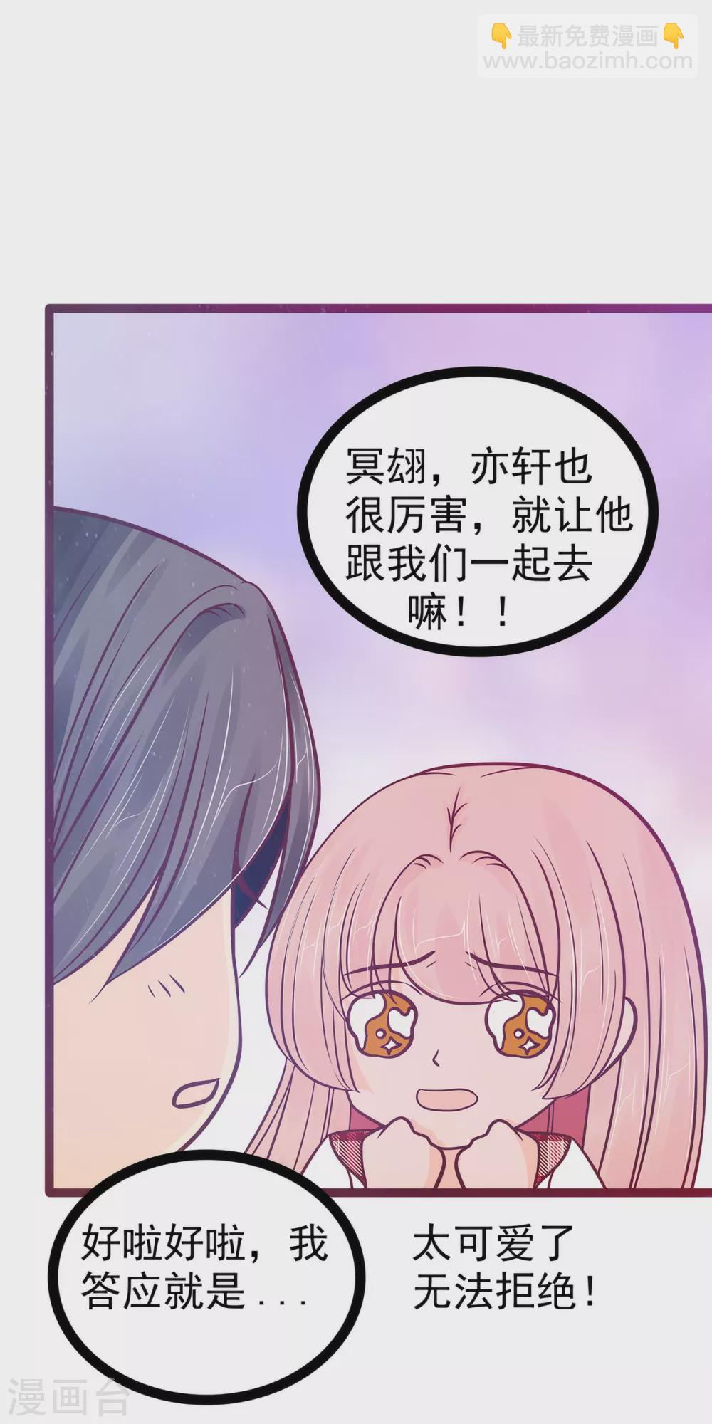 《霸道冥王恋上她》第110话 带他去就可以啦！ 第21页