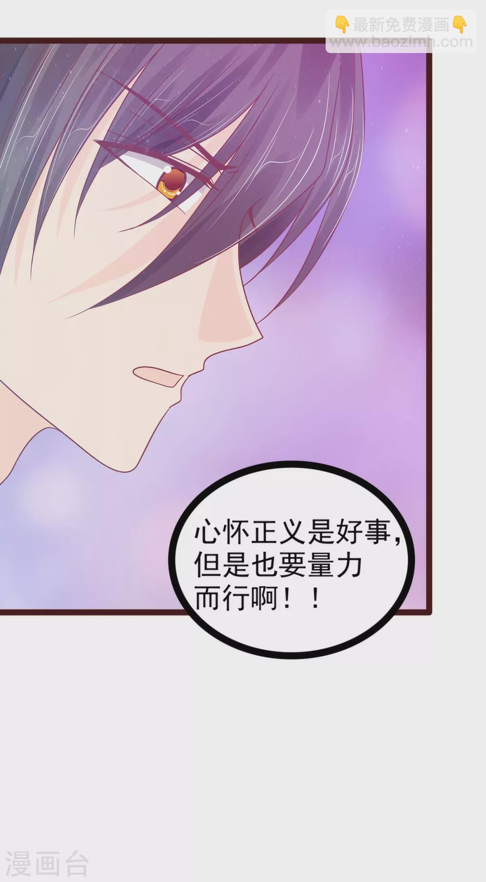 《霸道冥王恋上她》第110话 带他去就可以啦！ 第5页