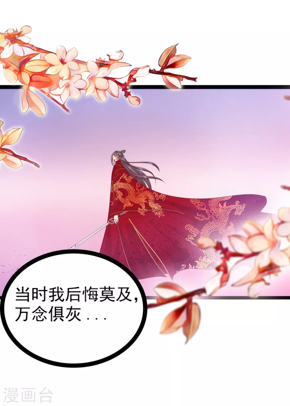 《霸道冥王恋上她》第109话 封魔美少女？！ 第13页