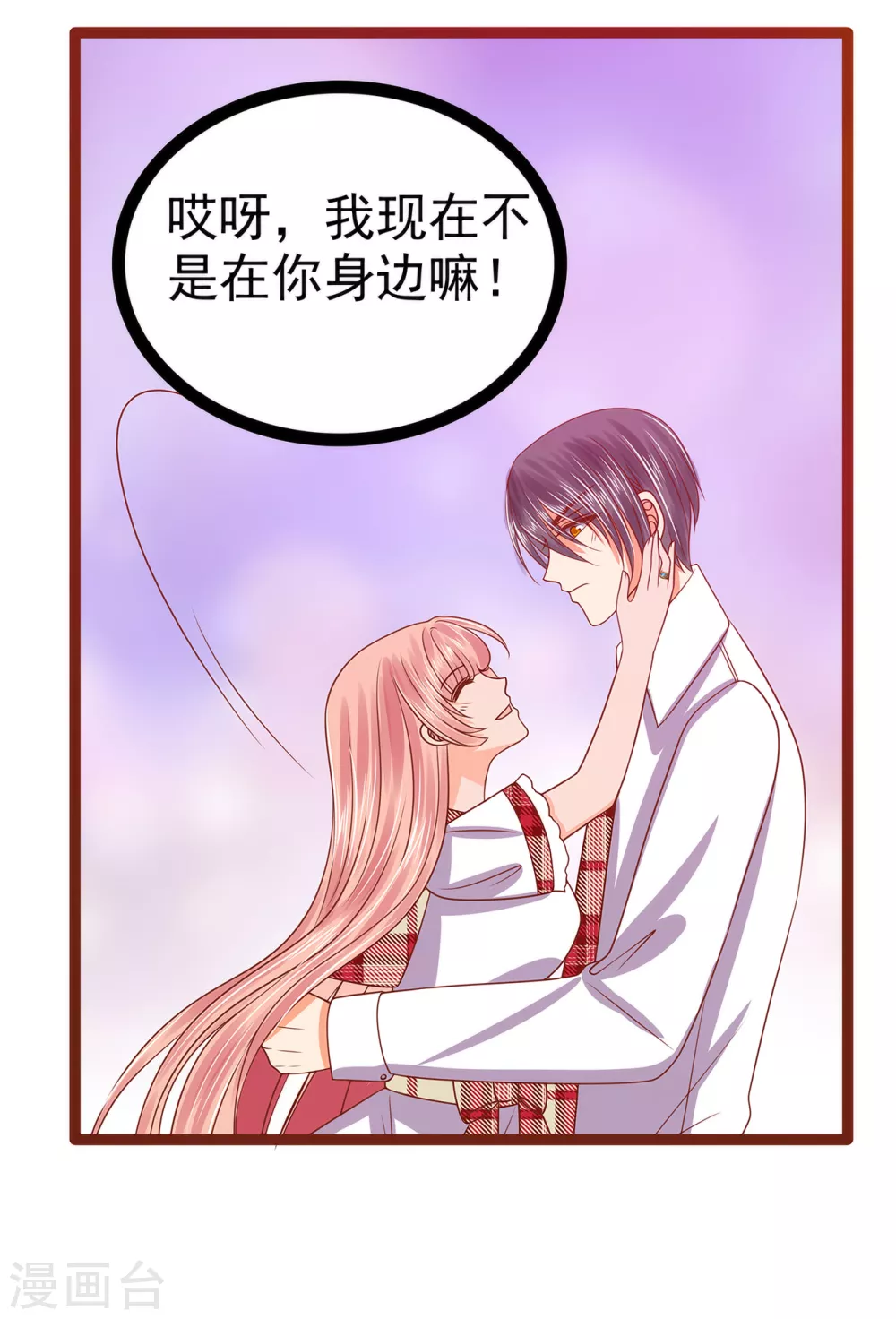 《霸道冥王恋上她》第109话 封魔美少女？！ 第15页