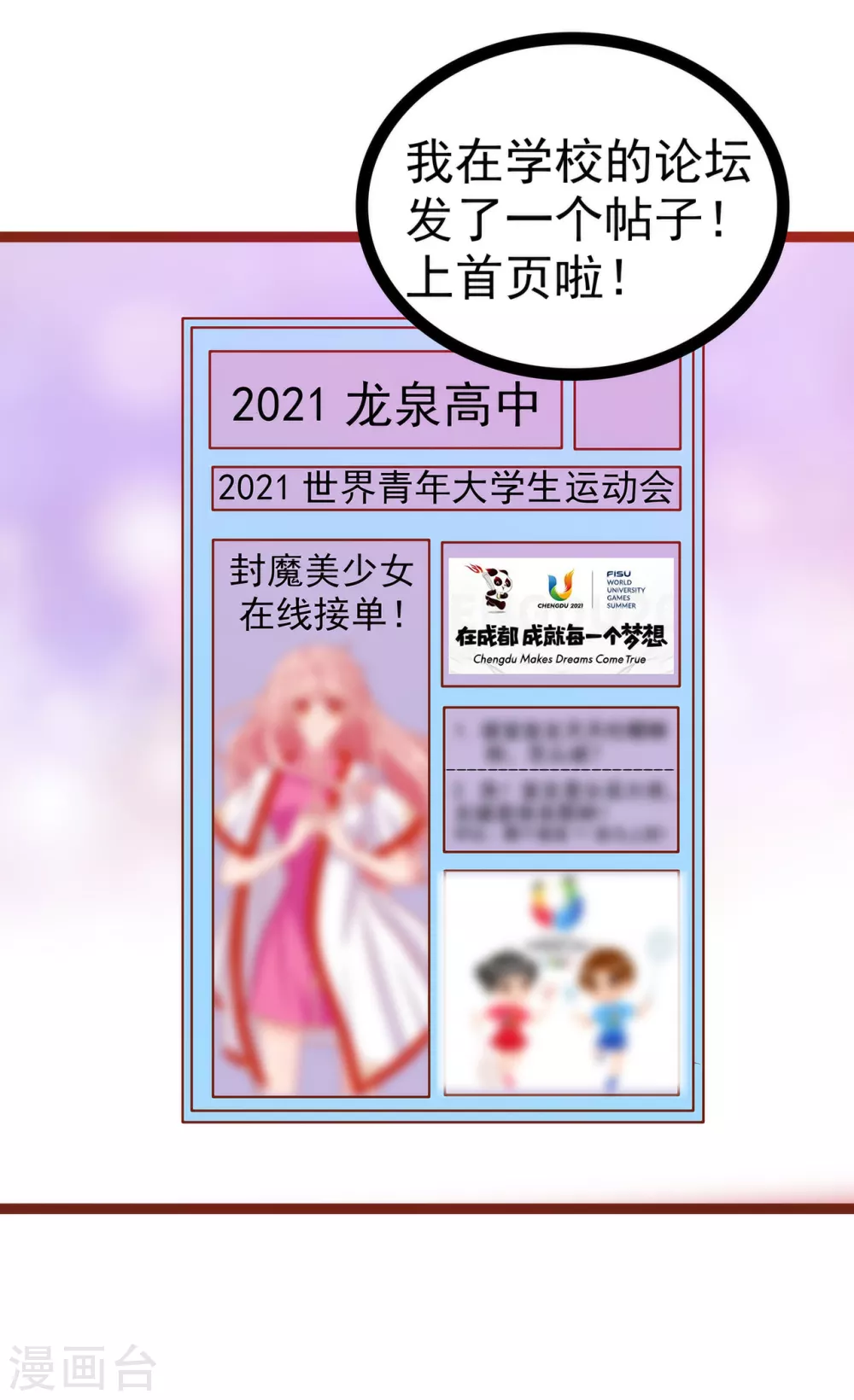 《霸道冥王恋上她》第109话 封魔美少女？！ 第19页