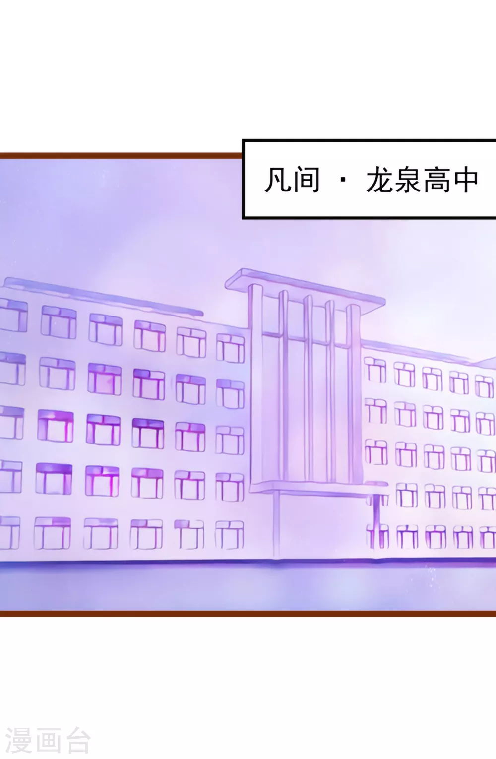 《霸道冥王恋上她》第109话 封魔美少女？！ 第3页