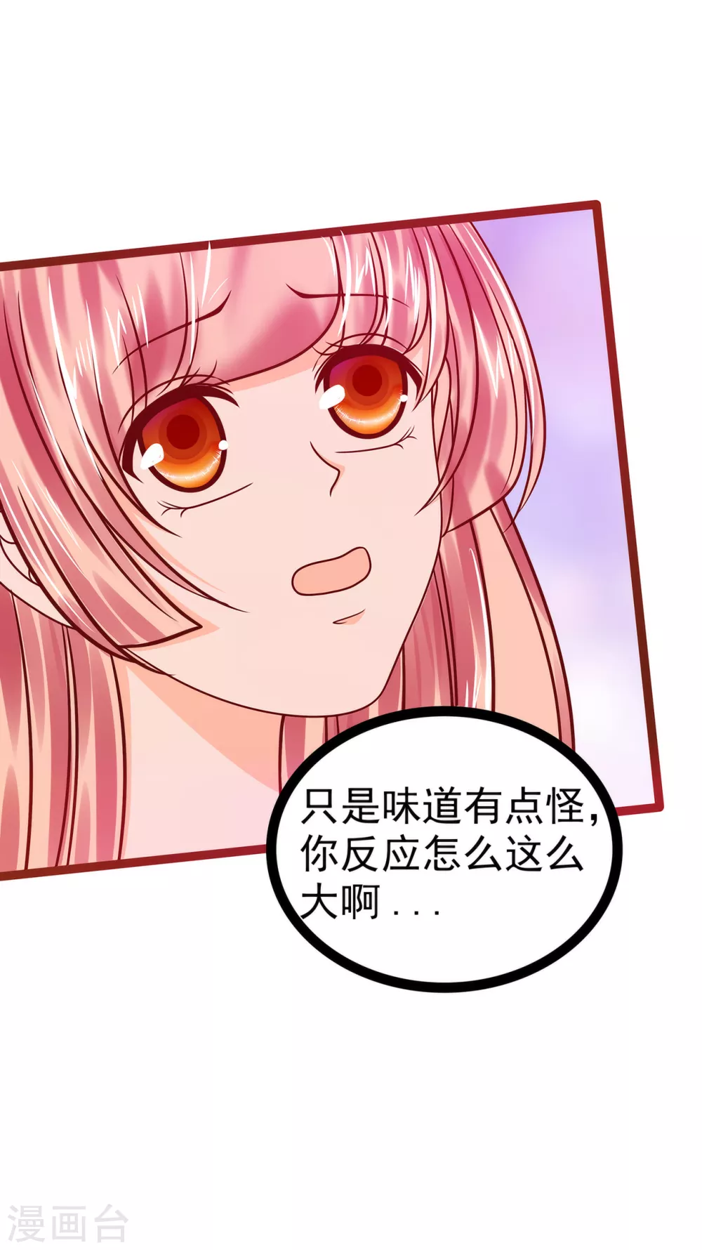 《霸道冥王恋上她》第109话 封魔美少女？！ 第9页
