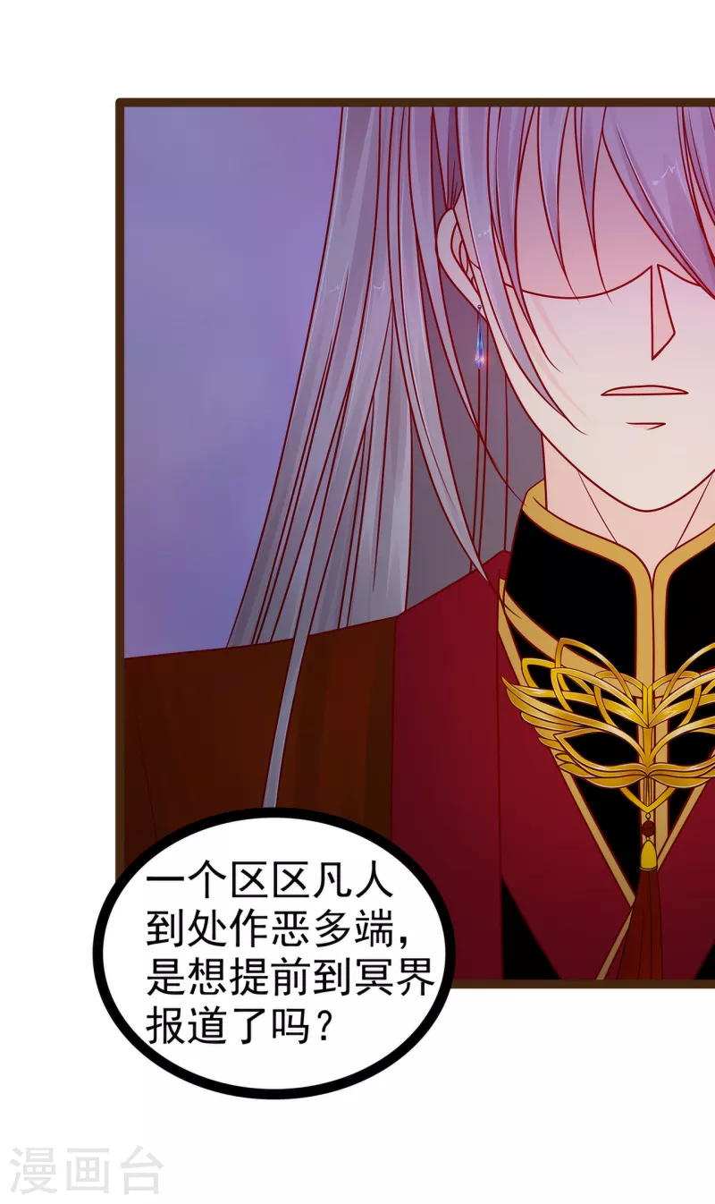 《霸道冥王恋上她》第116话 替天行道还是乱杀无辜？ 第12页