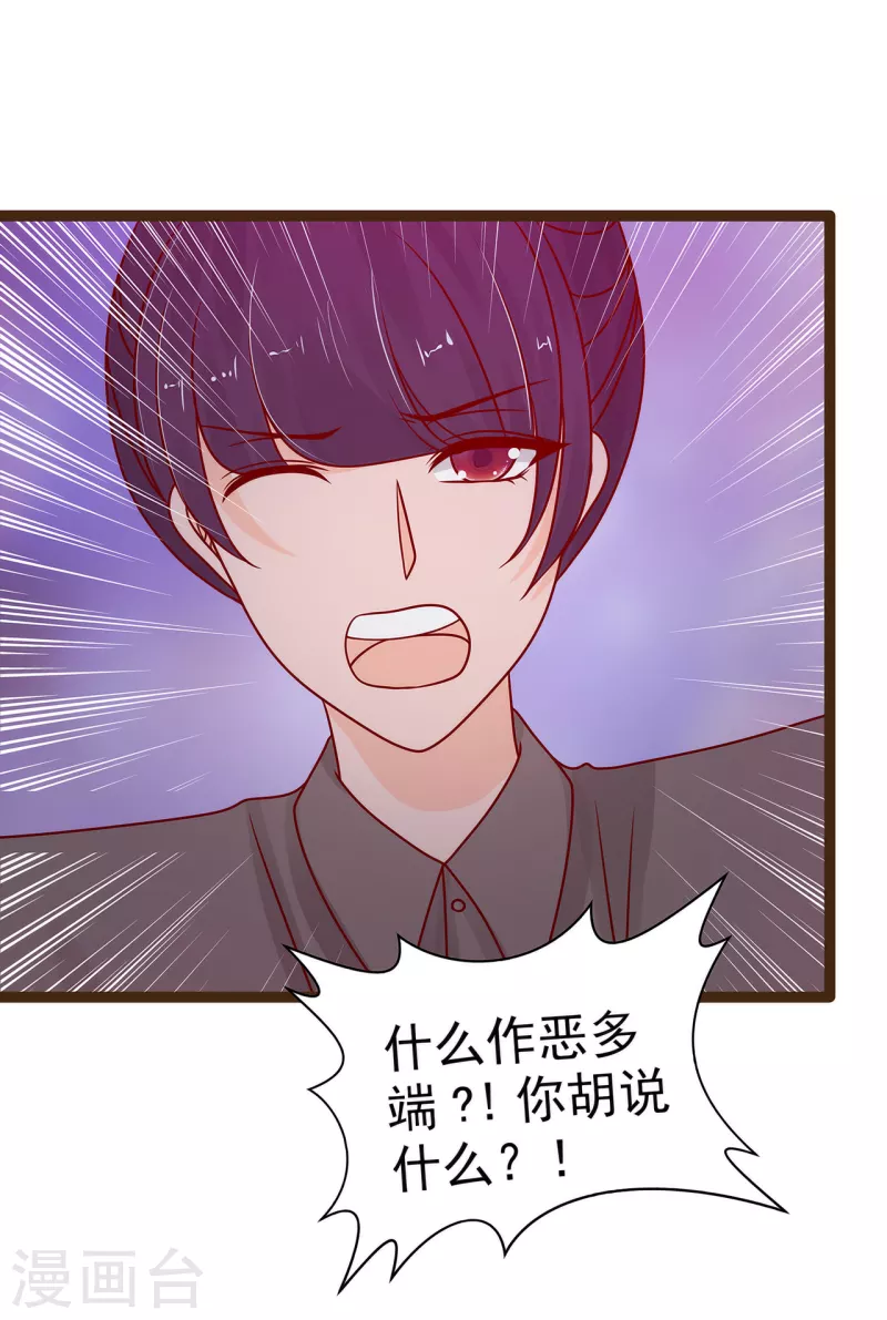 《霸道冥王恋上她》第116话 替天行道还是乱杀无辜？ 第13页