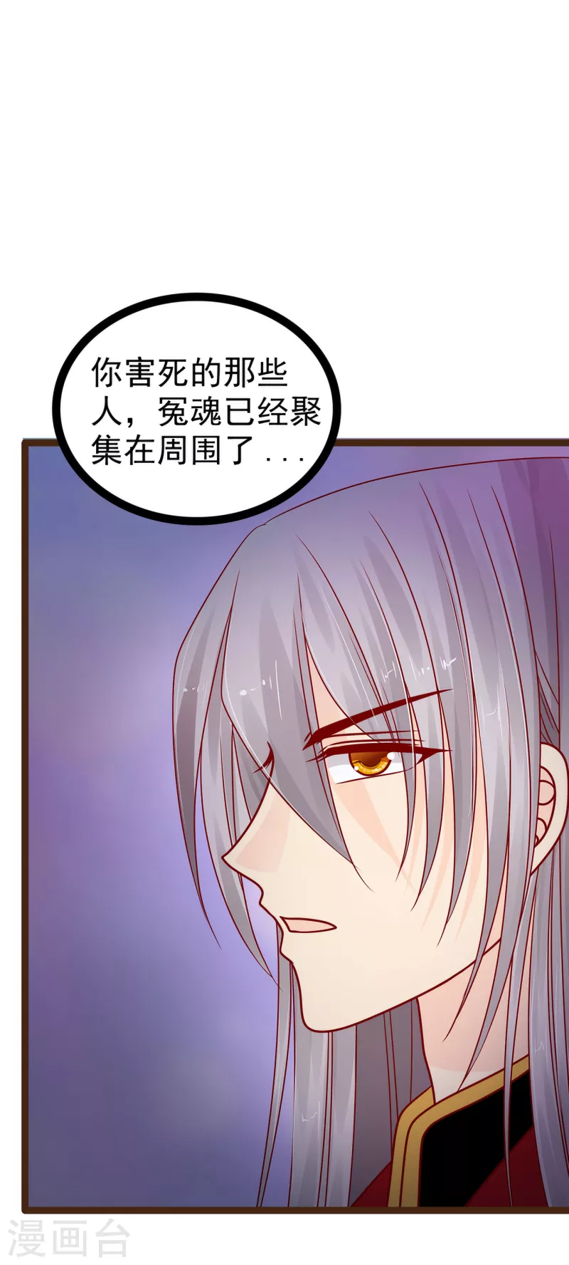 《霸道冥王恋上她》第116话 替天行道还是乱杀无辜？ 第15页