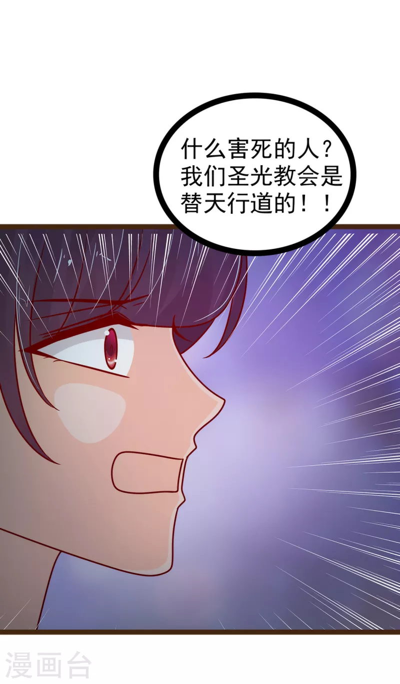 《霸道冥王恋上她》第116话 替天行道还是乱杀无辜？ 第16页