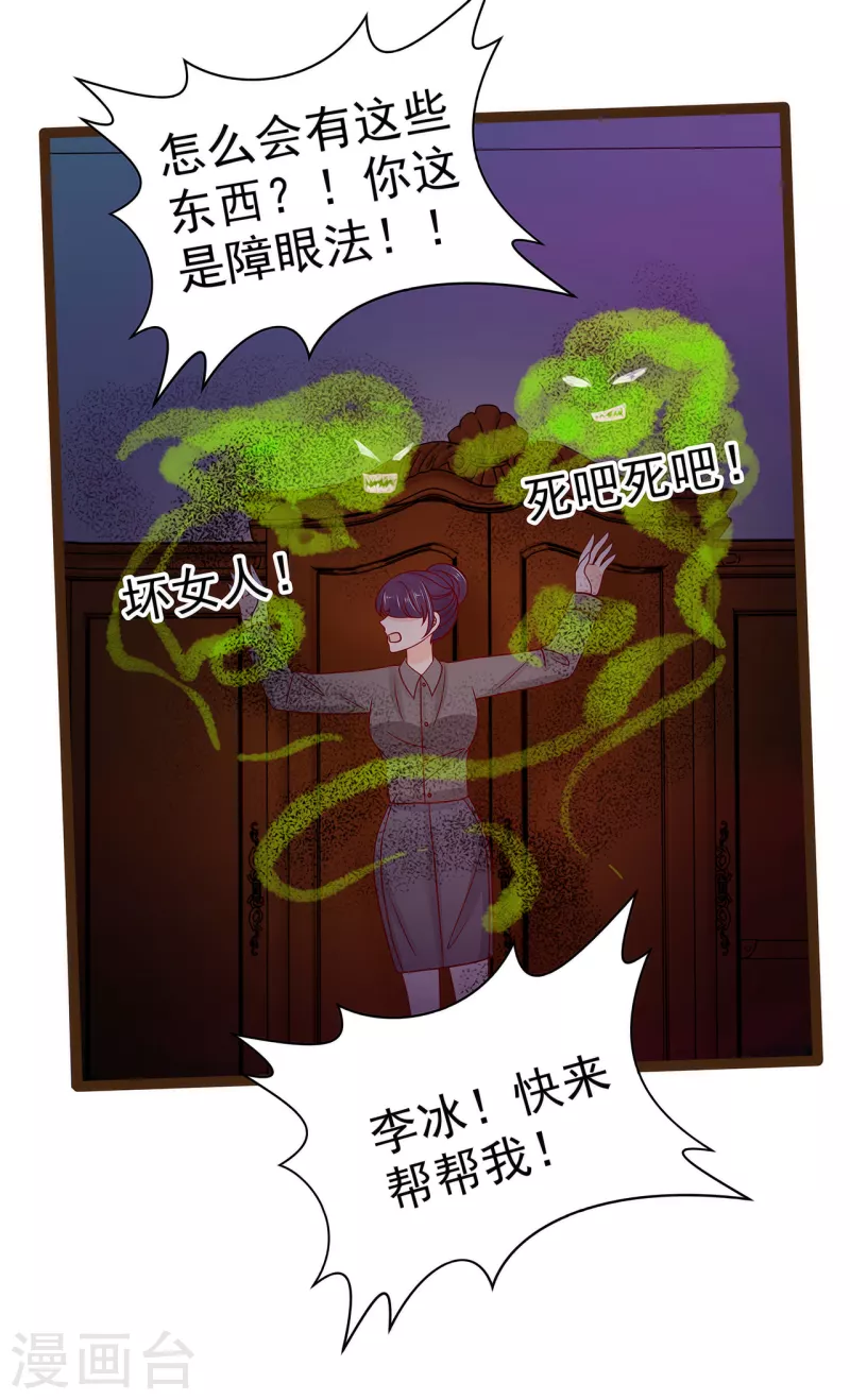 《霸道冥王恋上她》第116话 替天行道还是乱杀无辜？ 第18页