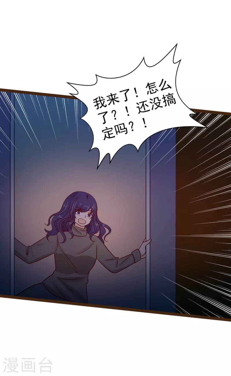 《霸道冥王恋上她》第116话 替天行道还是乱杀无辜？ 第19页