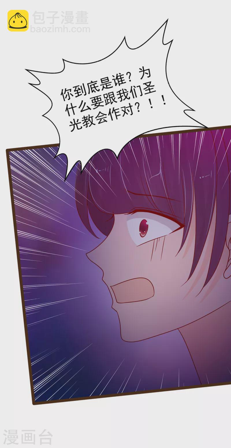 《霸道冥王恋上她》第116话 替天行道还是乱杀无辜？ 第21页