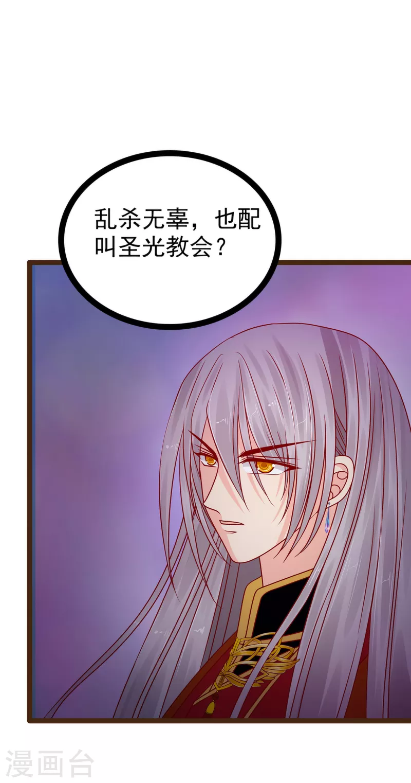 《霸道冥王恋上她》第116话 替天行道还是乱杀无辜？ 第22页