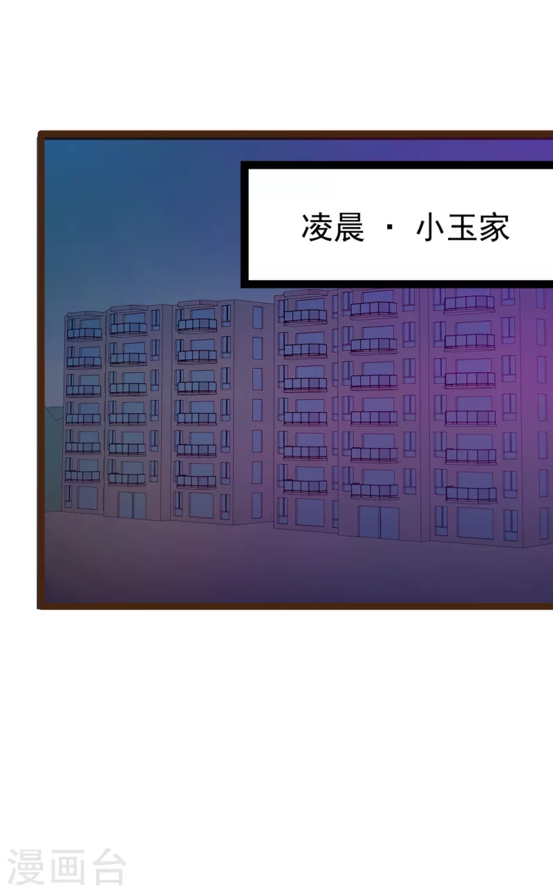 《霸道冥王恋上她》第116话 替天行道还是乱杀无辜？ 第3页