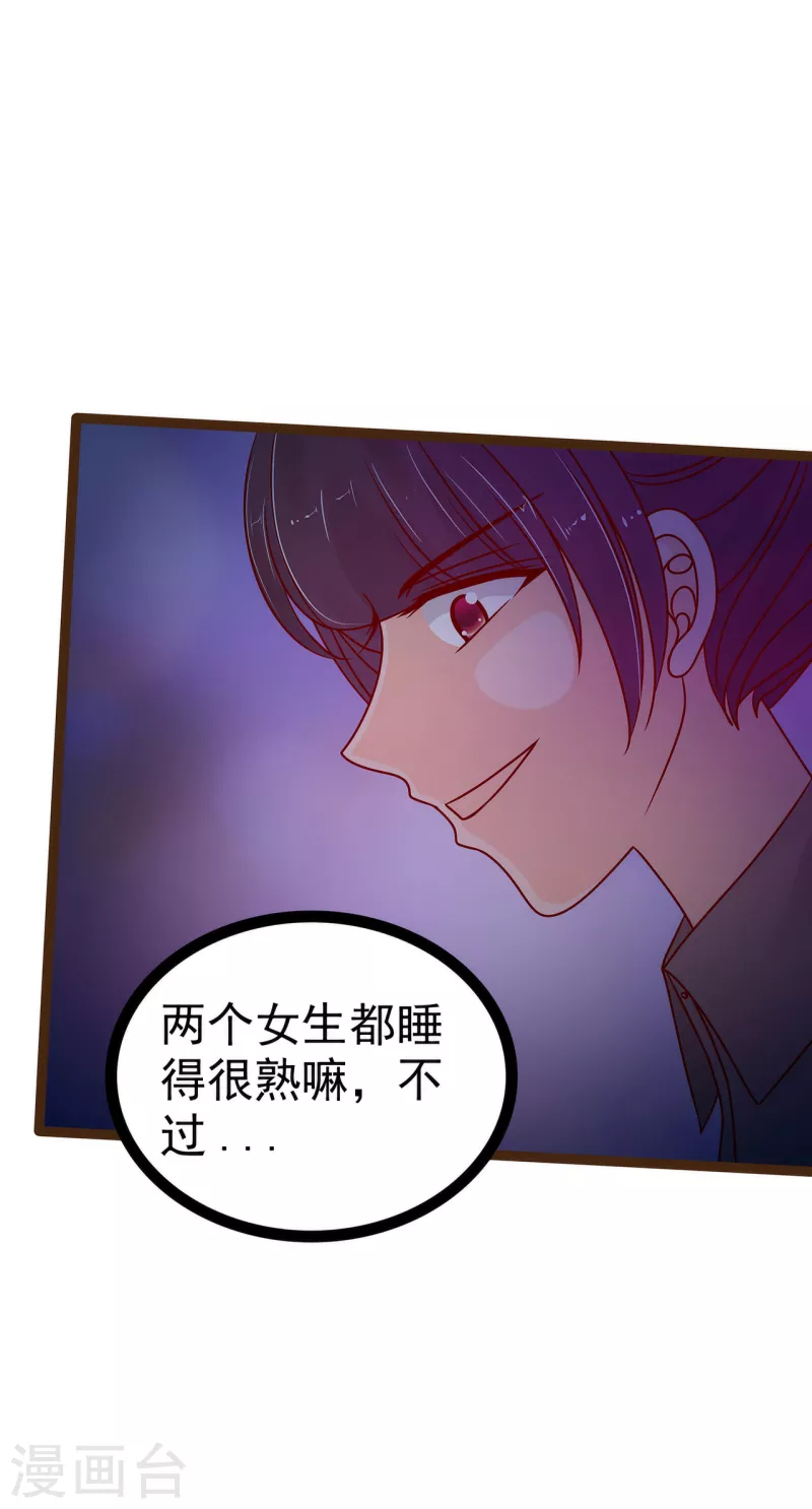 《霸道冥王恋上她》第116话 替天行道还是乱杀无辜？ 第8页
