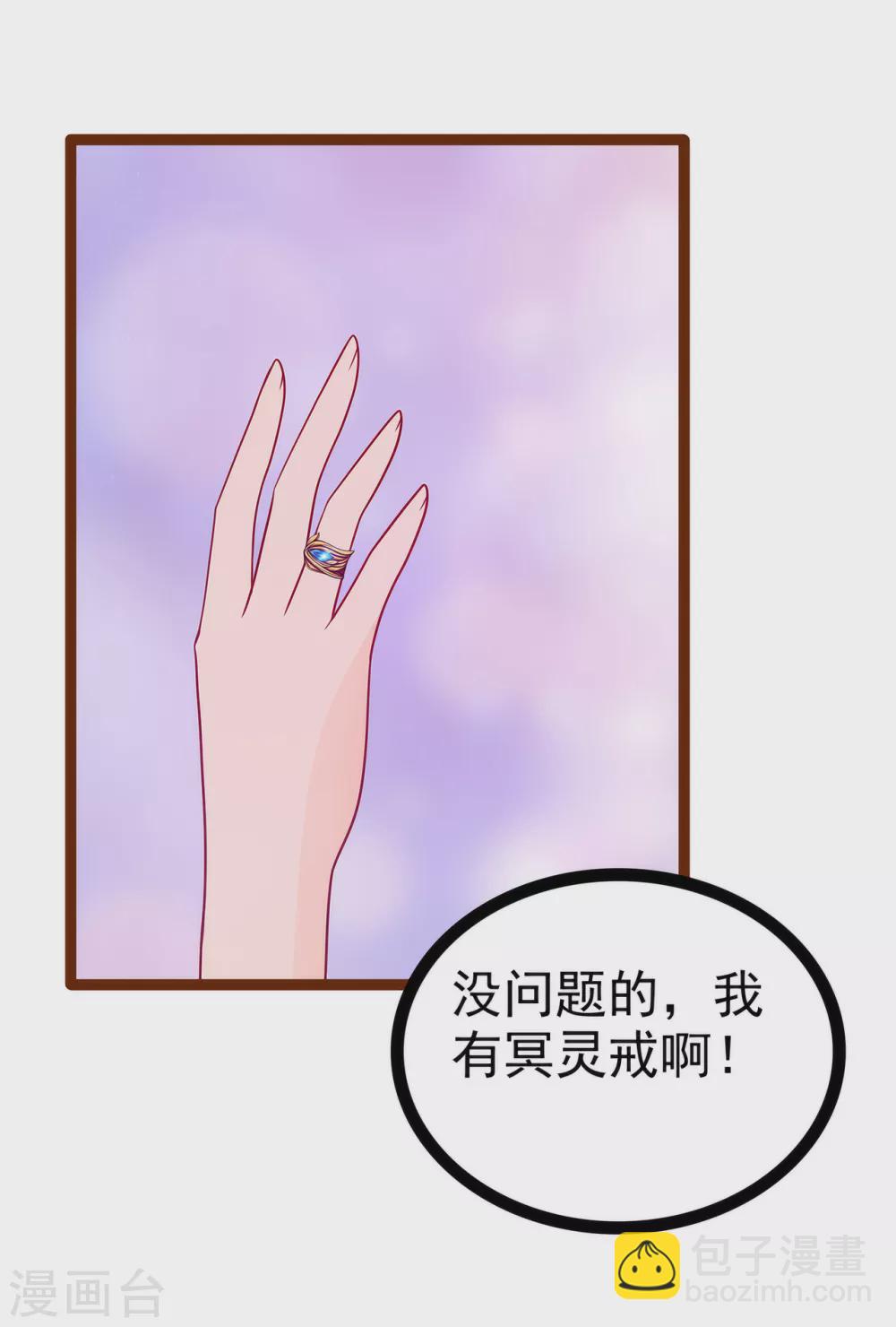 《霸道冥王恋上她》第113话 有他在，勇气满满 第18页