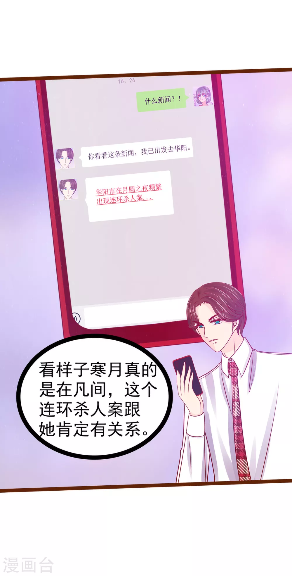 《霸道冥王恋上她》第113话 有他在，勇气满满 第5页