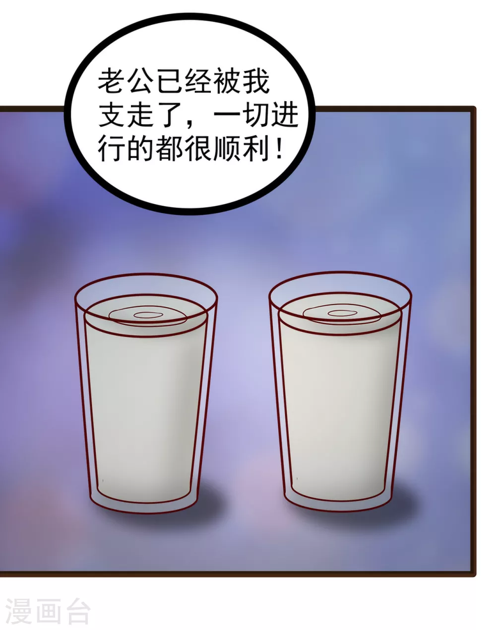 《霸道冥王恋上她》第115话 牛奶里下毒？ 第13页