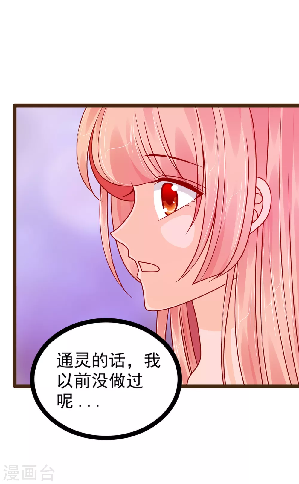 《霸道冥王恋上她》第115话 牛奶里下毒？ 第3页