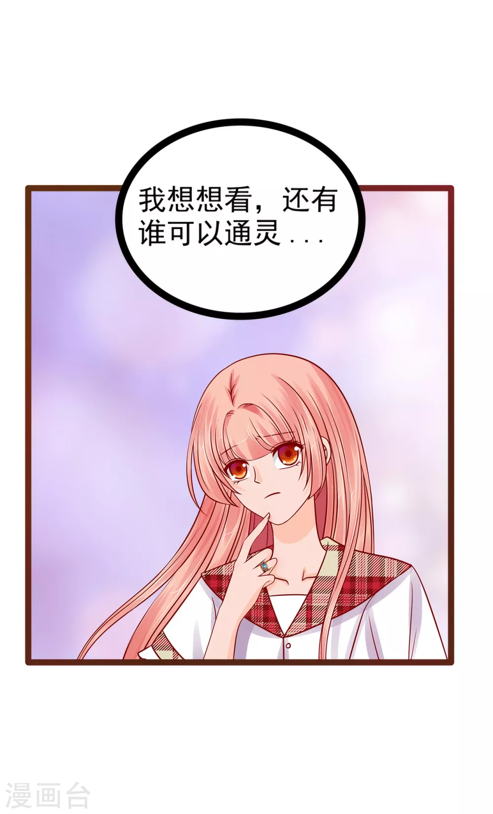 《霸道冥王恋上她》第115话 牛奶里下毒？ 第8页