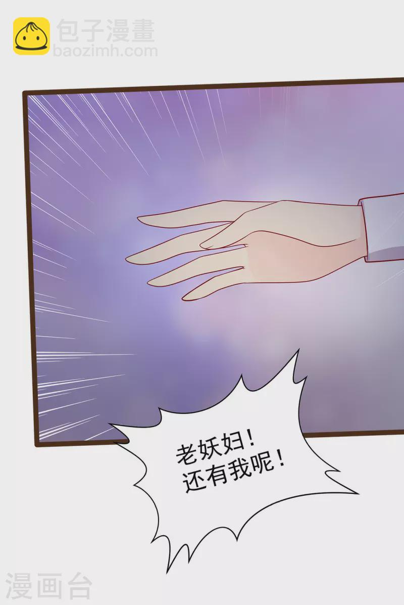 《霸道冥王恋上她》第120话 有我在你休想动他！ 第10页