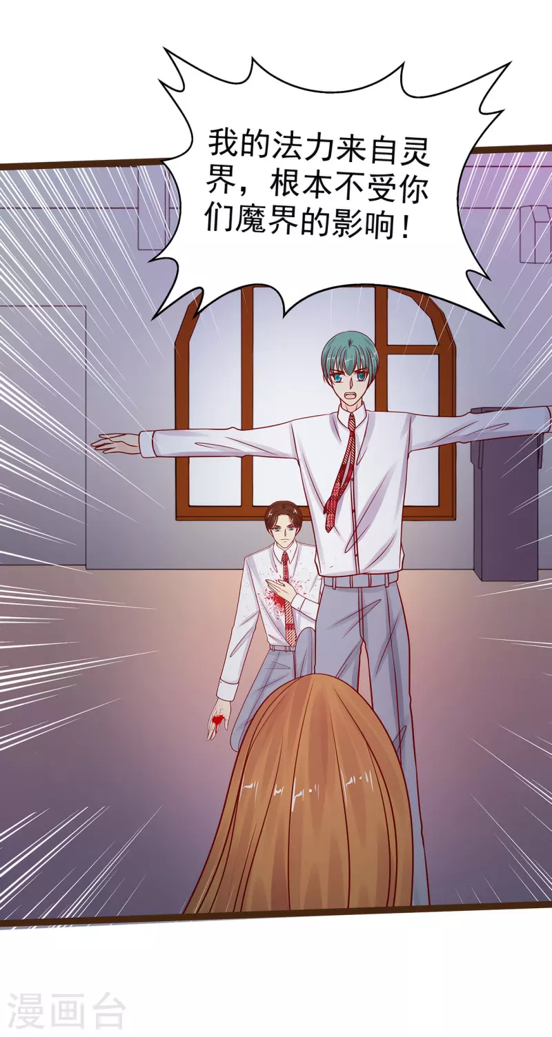 《霸道冥王恋上她》第120话 有我在你休想动他！ 第11页