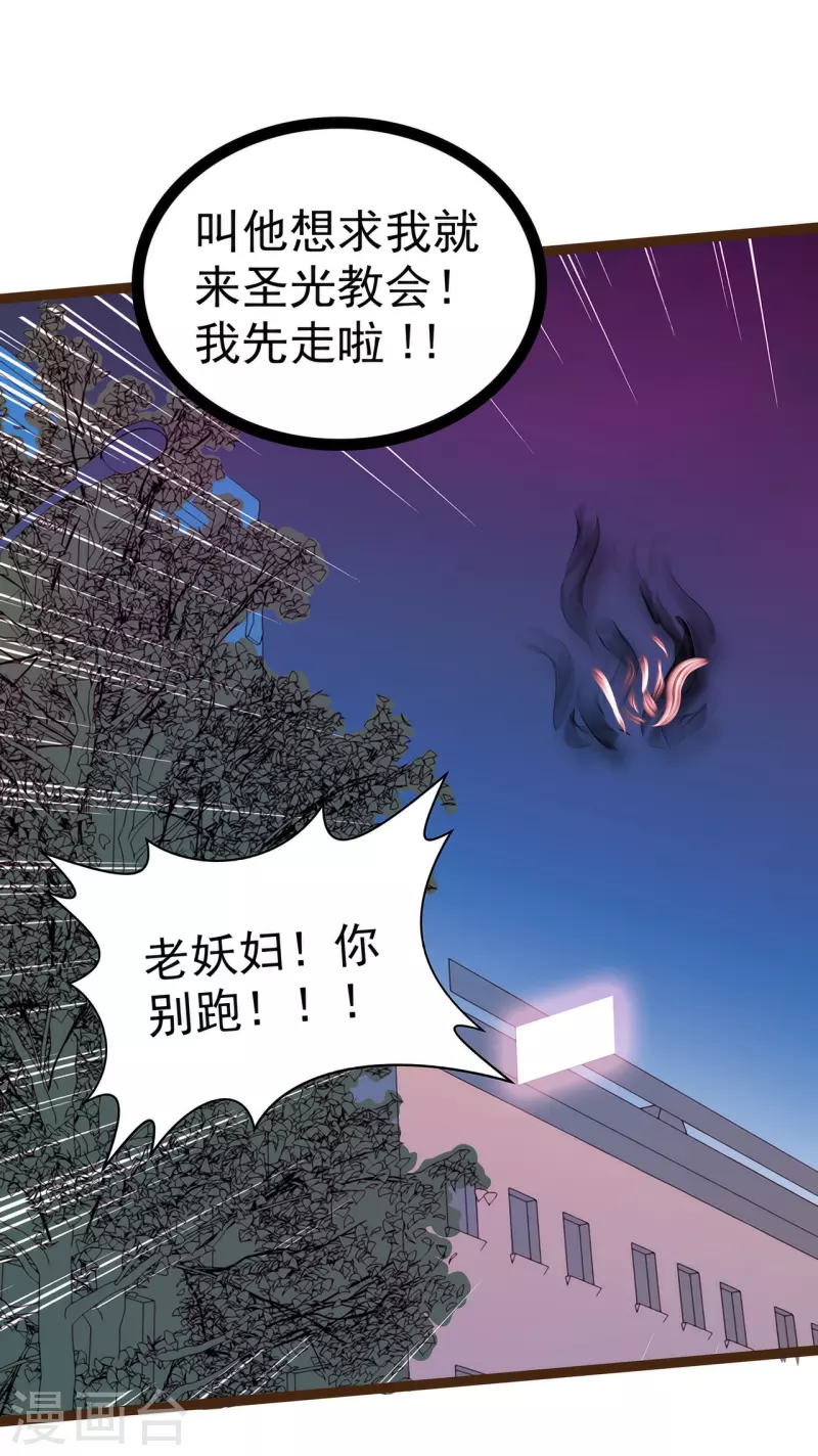 《霸道冥王恋上她》第120话 有我在你休想动他！ 第20页