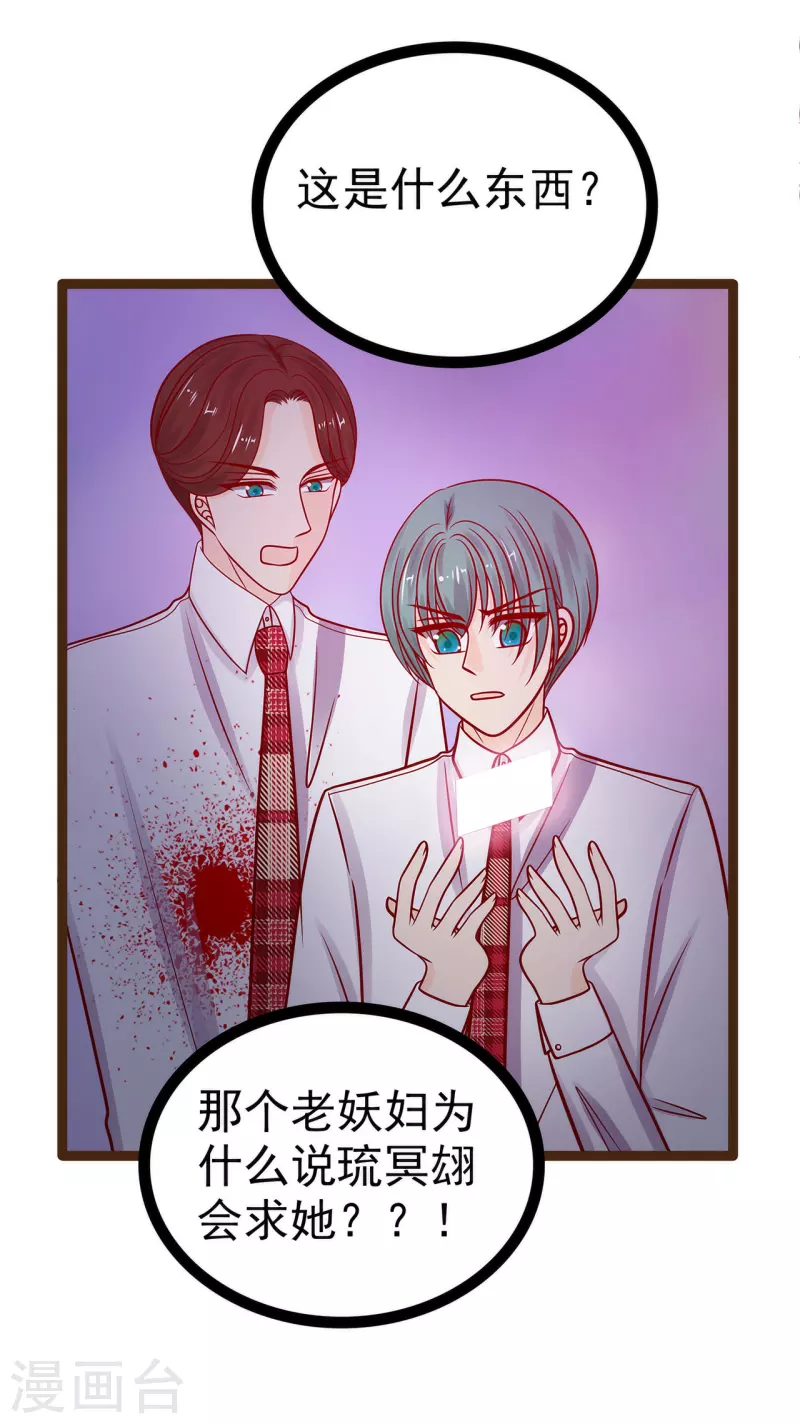 《霸道冥王恋上她》第120话 有我在你休想动他！ 第21页