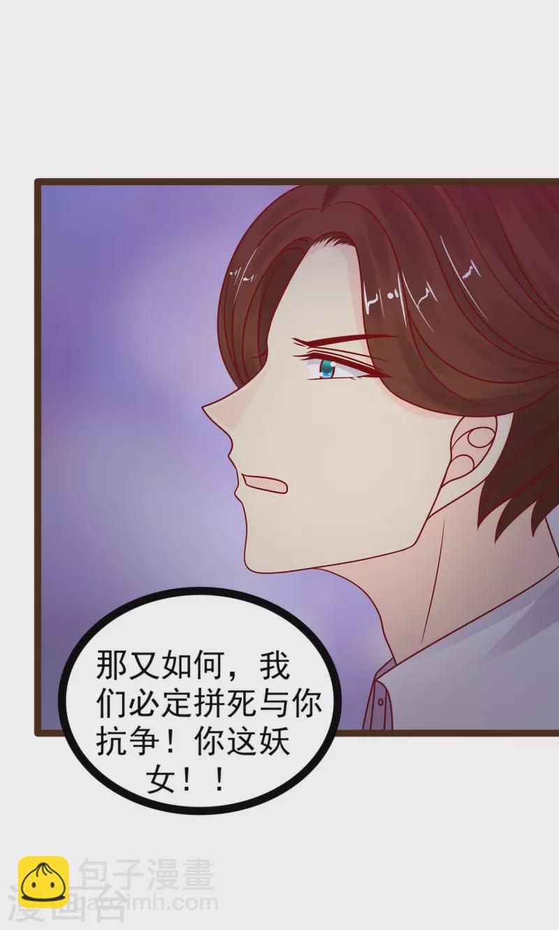 《霸道冥王恋上她》第120话 有我在你休想动他！ 第8页