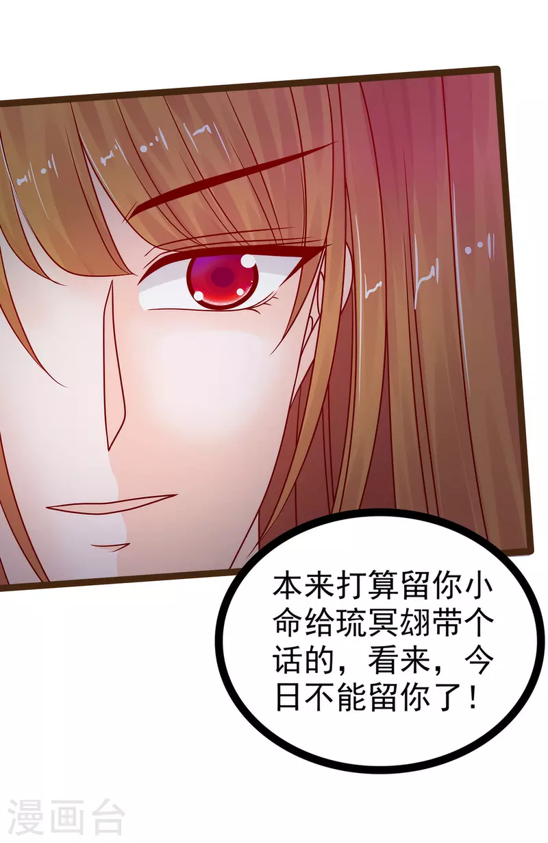 《霸道冥王恋上她》第120话 有我在你休想动他！ 第9页