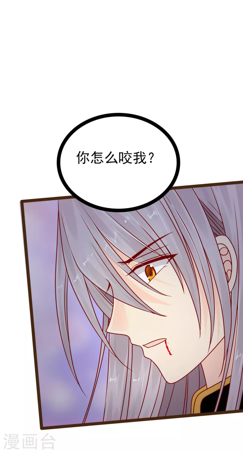《霸道冥王恋上她》第118话 这丫头这么主动？ 第16页