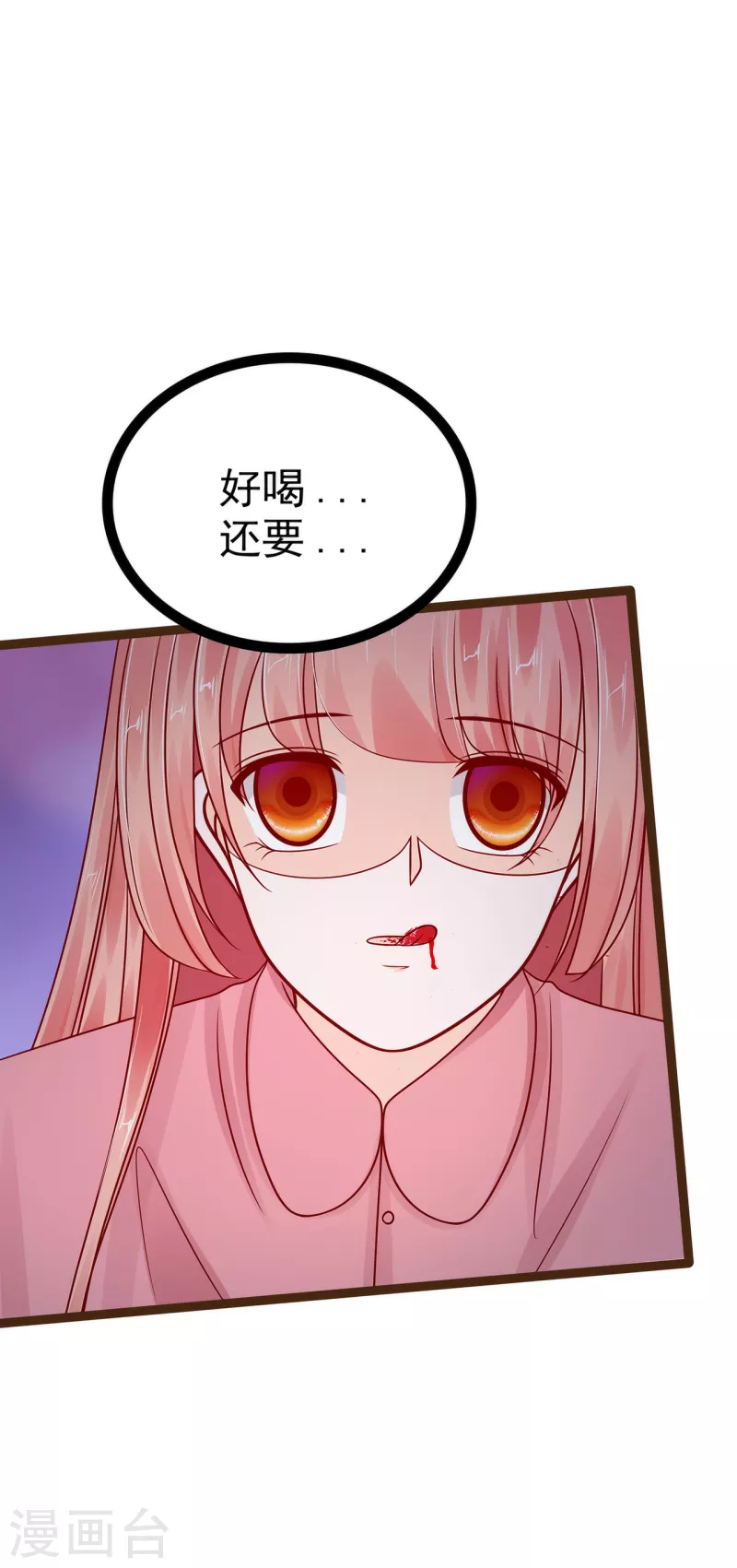 《霸道冥王恋上她》第118话 这丫头这么主动？ 第17页