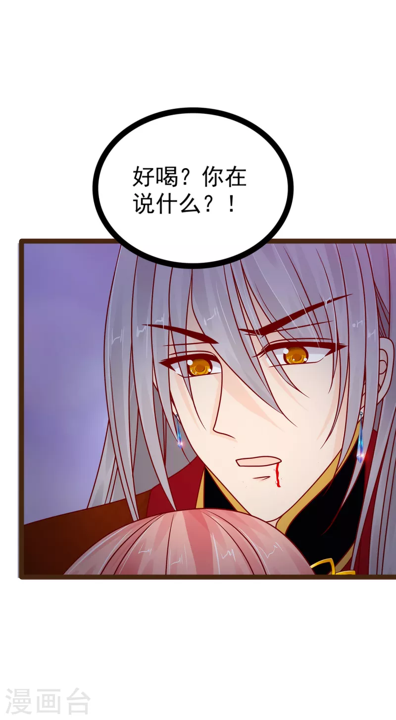 《霸道冥王恋上她》第118话 这丫头这么主动？ 第18页