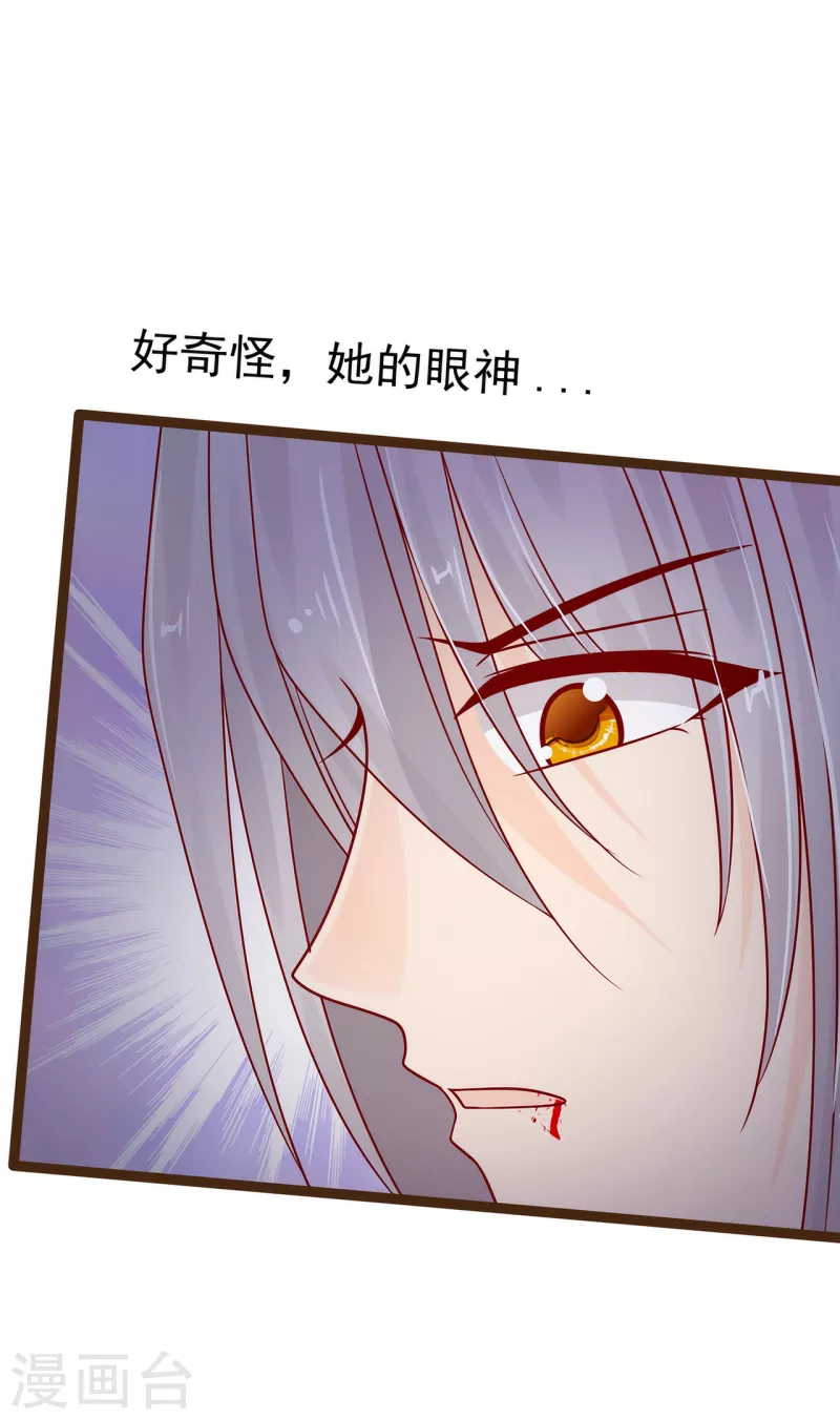 《霸道冥王恋上她》第118话 这丫头这么主动？ 第20页